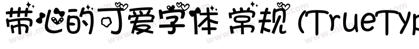 带心的可爱字体 常规 (TrueType) (71d1e1) (We字体转换
